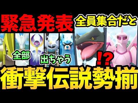 とんでもないことになった！GOフェスで伝説レイド全部出現！？D-MAXレジスチルの対策も！【 ポケモンGO 】【 GOバトルリーグ 】【 GBL 】【 】