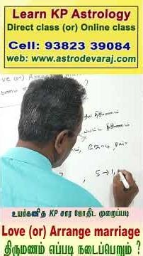 காதல் திருமணமா அல்லது நிச்சயிக்கப்பட்ட திருமணமா ? , KP Astrology in Tamil, #kpastrologyintamil