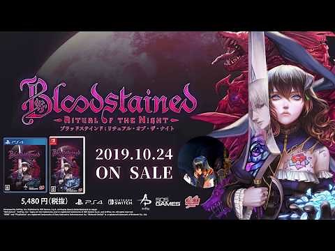 【公式】「ブラッドステインド：リチュアル・オブ・ザ・ナイト (Bloodstained: Ritual of the Night)」90秒ゲーム紹介 予告 | PS4/NS | GSE