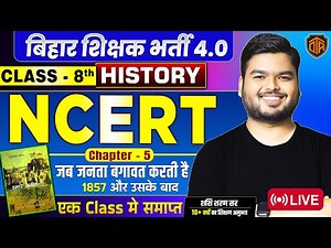 BPSC TRE 4.0 | NCERT History Class 8 Chapter 5 When People Rebel 1857 After | Shashi Sharan Sir