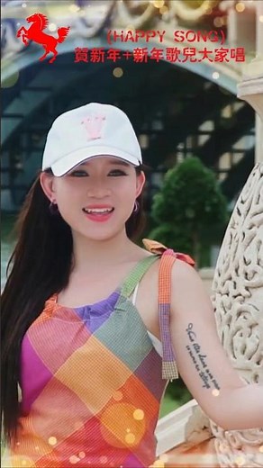 欢乐四宝HUAN LE SI BAO I HAPPY SONG 贺新年+新年歌儿大家唱 #南方群星大拜年 #黄嘉雯 #佘美汝 #李岦骏 #陈满靖 #安祈尔 #谭微雯 #天翔宇翔