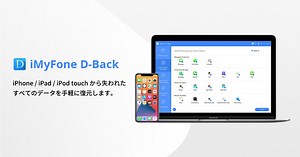 [เป็นทางการ] การกู้คืนข้อมูล iPhone/PC - iMyFone D-Back | กู้คืนข้อมูล iOS/PC ที่ถูกลบ