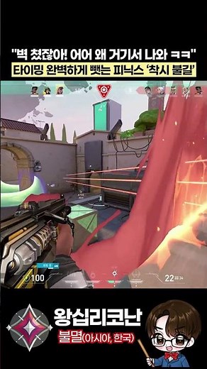 (Event) The 'Crazy Fire Wall' You're Bound to Hit at Least Once #Valorant #ValorantTutorial #Shorts