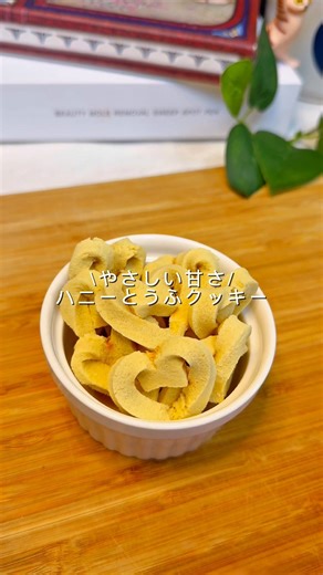 \\ Gentle sweetness / Honey tofu cookies #Easy recipe #Healthy snack