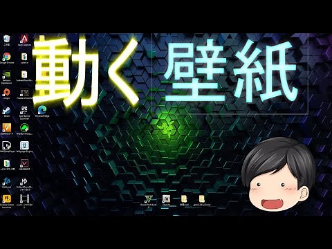 【動く壁紙2020年最新版】【ＰＣ初心者向け】壁紙をソフトを使って動かす方法。#動く壁紙#ゆっくり#動く壁紙pc