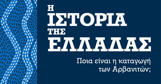 Ιστορία της Ελλάδας: Ποια είναι η καταγωγή των Αρβανιτών;