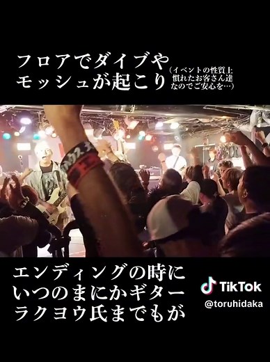 モッシュとダイブのライブ体験