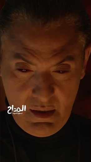 مسلسل المداح أسطورة العودة | لقيناك حابس فجيناك لابس.. كلمات ترنيمة الجن