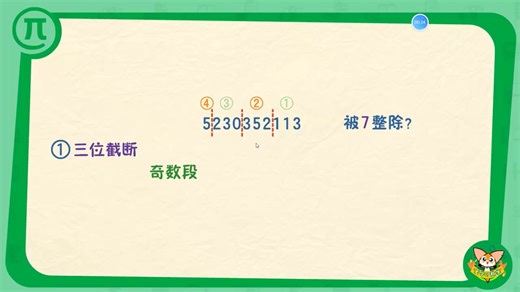 《截断求差法》预习