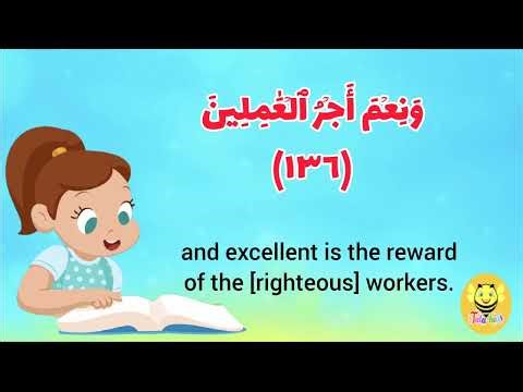 سورة آل عمران - الوجه الثامن عشر- Surah AL-Emran