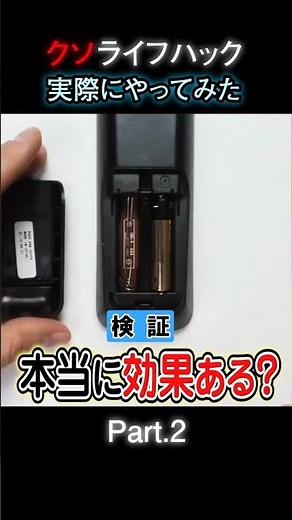 危険なライフハックを実際にやってみたら