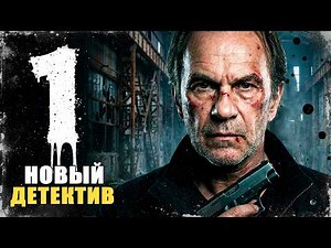 ВСЕ УЛИКИ ПОДДЕЛАНЫ! В ЭТОМ ГОРОДЕ НЕЛЬЗЯ ВЕРИТЬ НИКОМУ! Сериал