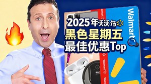 【中配】2025年沃尔玛黑色星期五最佳优惠Top 50