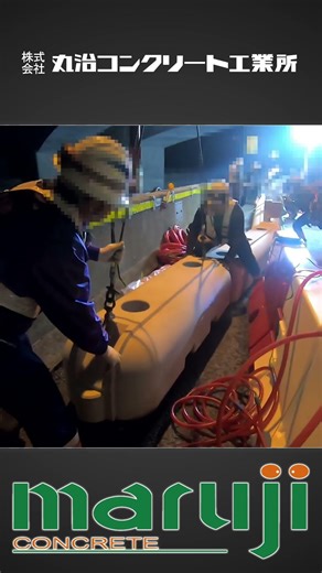 【夜間施工】GUブロック 夜間もスムーズ！設置の様子 #shorts