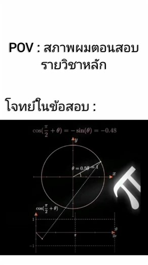 POV : ผมตอนทำข้อสอบในรายวิชาหลัก ‪@ASD_ชาเเนล‬
