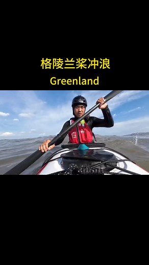 Kayak Greenland paddle surfing. Kingpaddle Greenland style kayak paddle. | Kingpaddle