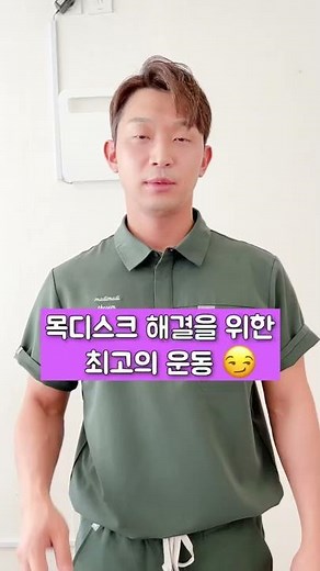 20만뷰🌟[마디마디] 목디스크 해결을 위한 최고의 운동😏
