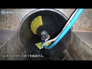 【日本タップ】 止水プラグ（止水ボール）Ø100/200 賠償責任保険加入済み