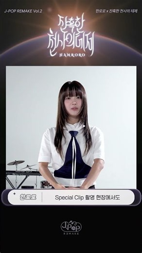 A Cruel Angel's Thesis Special Clip On-Site Interview by HANRORO