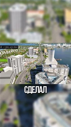 Почему инвесторы покупают недвижимость в North Bay Village (Майами)