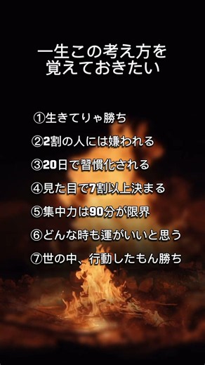 人生を変える7つの考え方｜習慣化・成功法則【ショート】