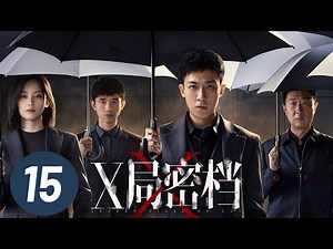 [ENG] Secret Files of XSA EP15 | Starring: Gu Jiacheng, Shang Yuxian | Suspense Criminal drama