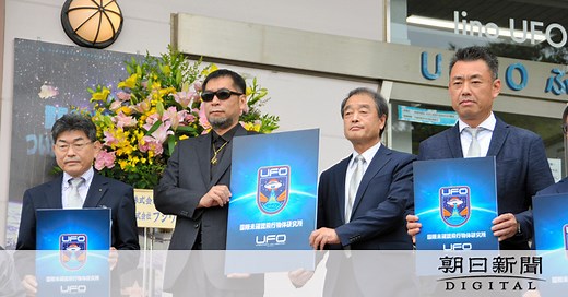 「求む！UFO情報」　国内唯一の研究拠点、福島に開所