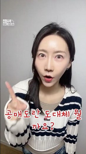 그 놈의 공매도, 대체 뭔데? (공매도 뜻, 원리 설명)