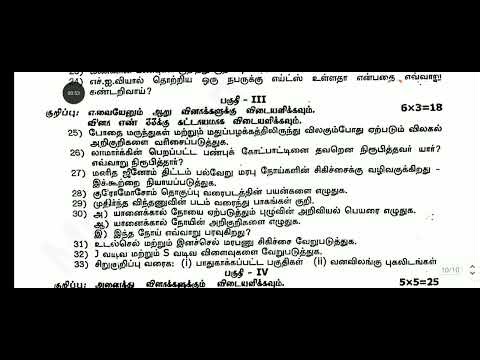 12th std Zoology Half yearly exam December-2025 tomorrow Exam original Tamil medium Question paper