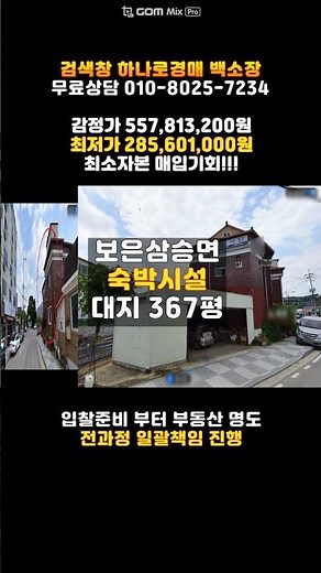 보은경매물건/삼승면 숙박시설 매매 보다싼 반값 경매물건 담당자 하나로법률경매 백소장 010-8025-7234