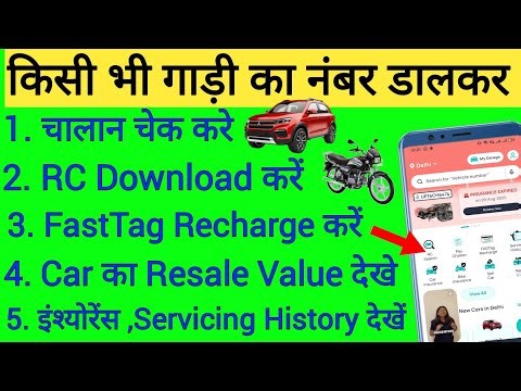 किसी भी गाड़ी नंबर से RC Download, e challan चेक कैसे करें !! Gadi number se RC Kaise Nikaale !!