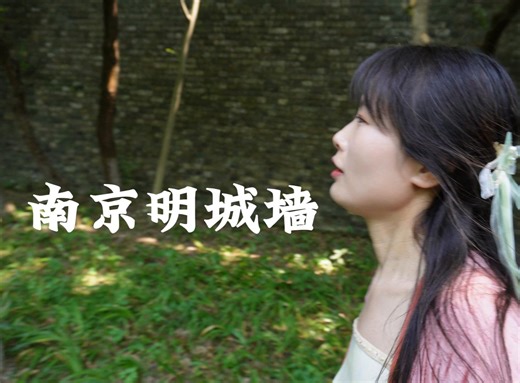 35度暴走南京明城墙完整版——去看看曾经的京城城墙现在长什么样