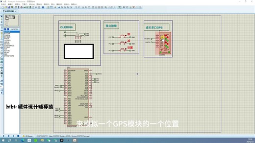 【毕业设计】基于STM32单片机的GPS定位系统（仿真文件 程序）