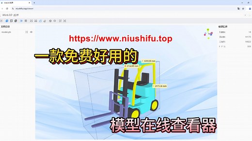 一款好用的3D模型在线查看器，支持STEP、GLTF等近10种格式模型的在线预览、分享，Web-3D视界——探索3D世界的新维度