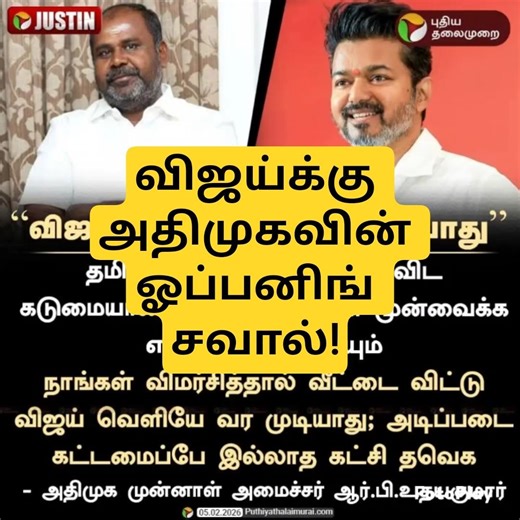 விஜய் வீட்டை விட்டு வெளியே வர முடியாது