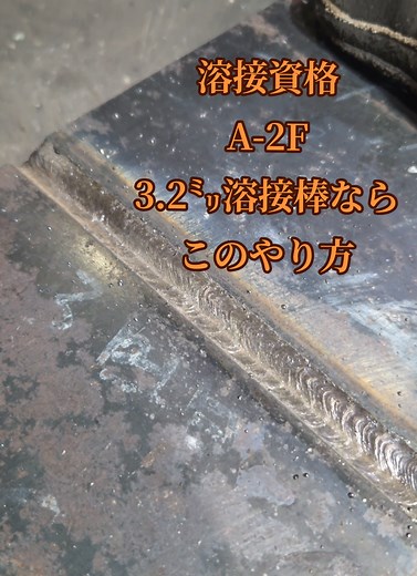 B-14イルミナイト系の溶接テクニック