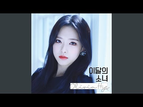 Rosy (고원, Olivia Hye) (Feat. 희진)