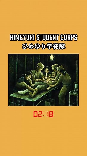 ひめゆり学徒隊の歴史