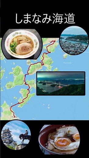 【サイクリングコース紹介】しまなみ海道（尾道駅～今治駅） 🚴‍♂️#サイクリング #ロードバイク #自転車 #しまなみ海道 #cycling #roadbike #bicycle #Shimanami
