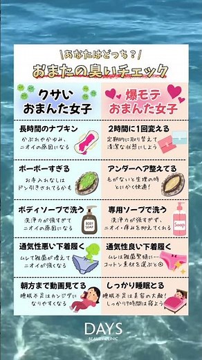【婦人科形成】おまたの臭いあなたはどっち？#shorts