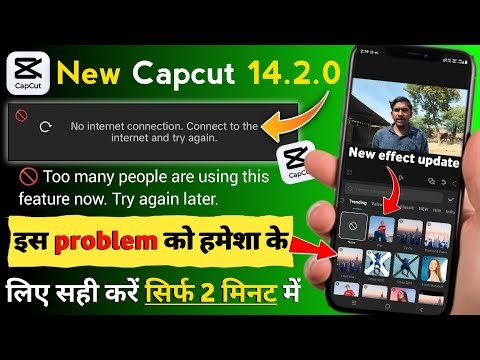 Too many people using this feature capcut problem | Capcut No Internet Connection Problem solved 👍