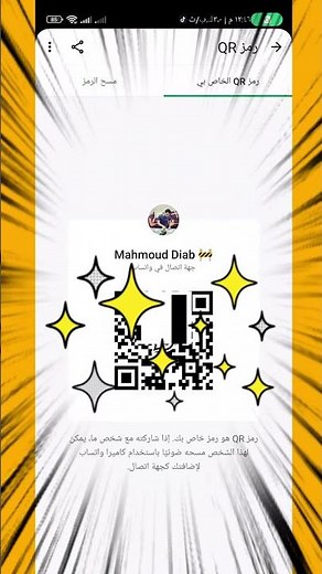 أسهل طريقة لإنشاء رمز QR لحساب واتساب في ثوانٍ! 🔥📲