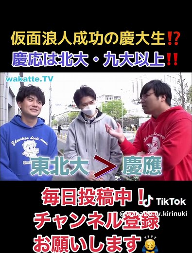 慶応大学生の仮面浪人成功の秘訣！