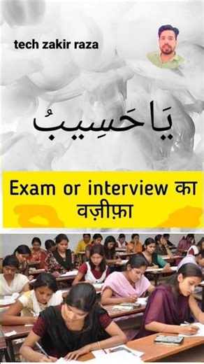 axam aur interview ka wazifa ! paper dene ka wazifa #techzakirraza #wazifa