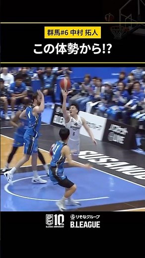 ステップとフィンガーロールの魔術師 #中村拓人 🧙🏻‍♂️ #Bリーグ #りそなグループ