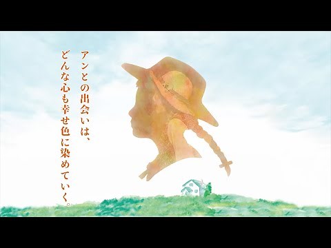 ミュージカル『赤毛のアン』キャスト情報