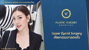 630K views · 8.7K reactions | "ทำตาเสร็จแล้ว พักฟื้นแป๊บเดียว...