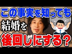 【ひろゆき】この事実を知っても結婚を後回しにしますか？…ひろゆきが結婚について思うこと【切り抜き/論破】