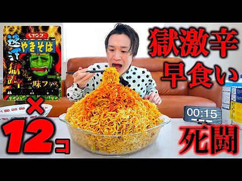 [Big Eater] Can a spicy food lover finish 12 pieces of the "Quick Sweat Goku" Peyoung Yakisoba wi...