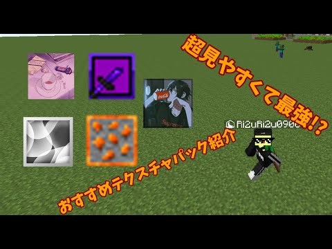 PVPおすすめテクスチャパック5選